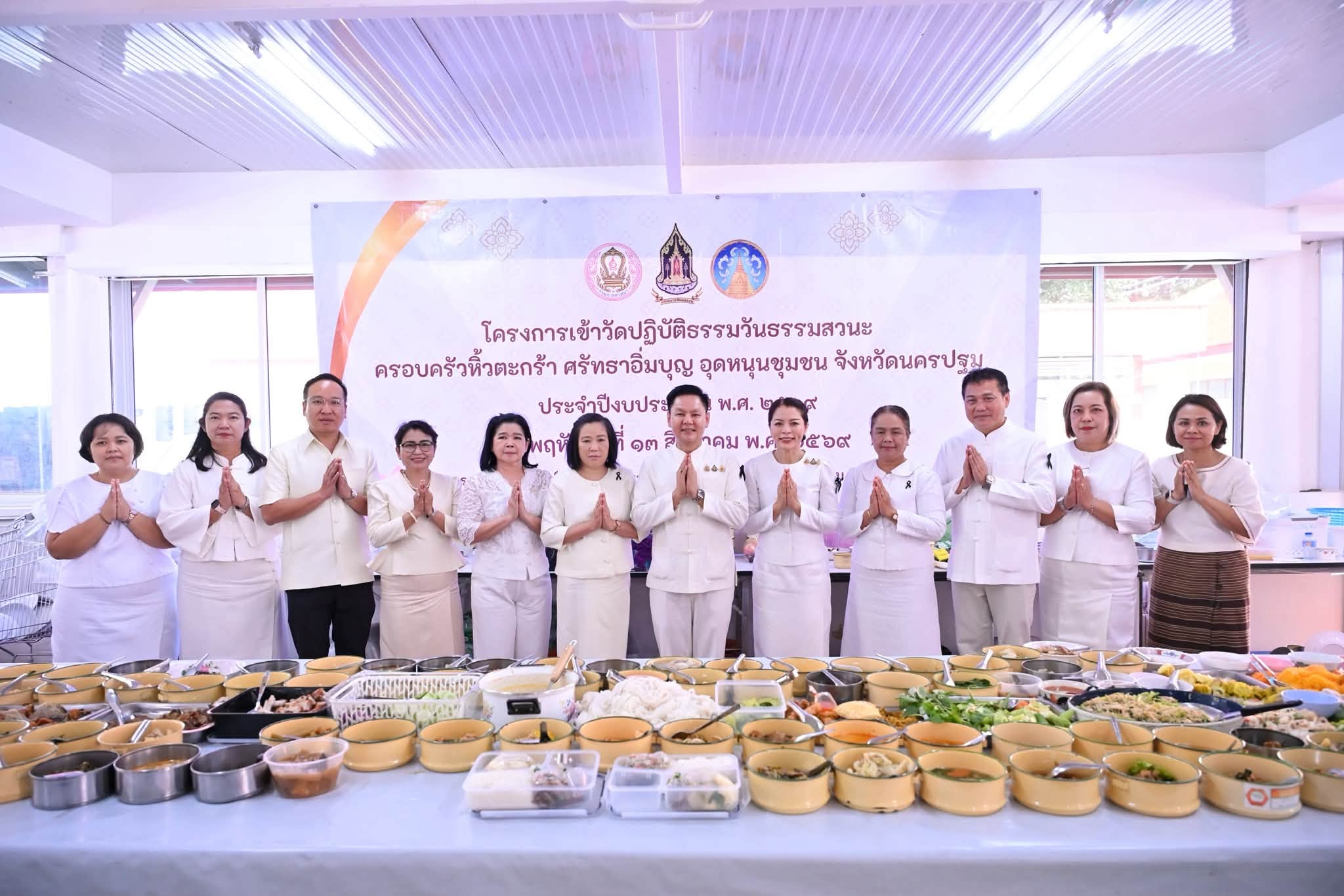 title - ส.ป.ก.นครปฐม เข้าร่วมพิธีกิจกรรมเข้าวัดปฏิบัติธรรมสวนะ ครอบครัวหิ้วตะกร้า ศรัทธาอิ่มบุญ อุดหนุนชุมชน จังหวัดนครปฐม ประจำปีงบประมาณ พ.ศ. 2569